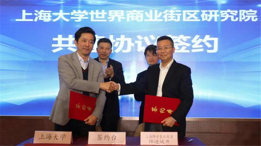 上海锦迪城市建设开发有限公司董事长史立辉和上海大学管理学院书记李伟